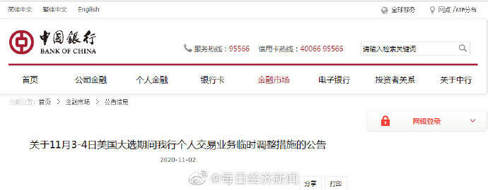 交易|中行、交行：如果11月3-4日市场波动加大 将限制个人外汇等交易类业务