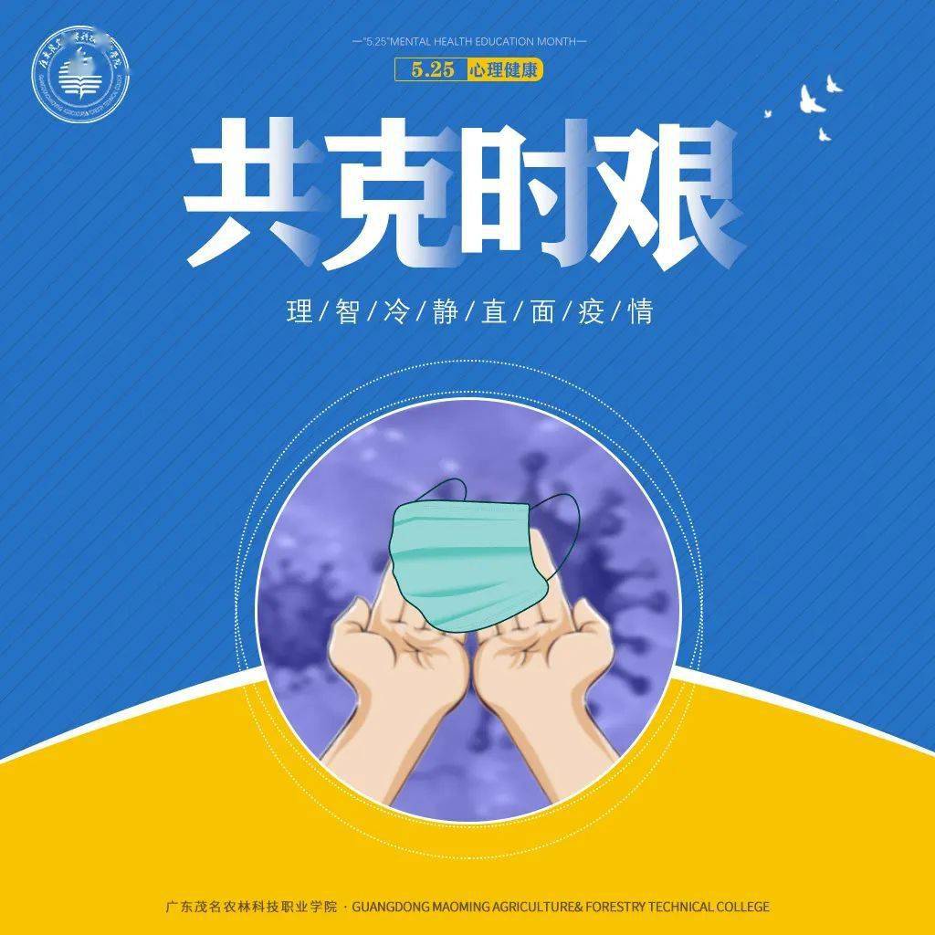 广东省第十一片区心理健康系列活动作品展 | 公益广告