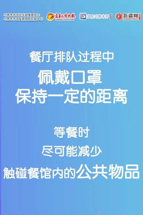 防护|乌鲁木齐市疾控中心提醒：外出就餐勿忘防护 这9条建议请收好