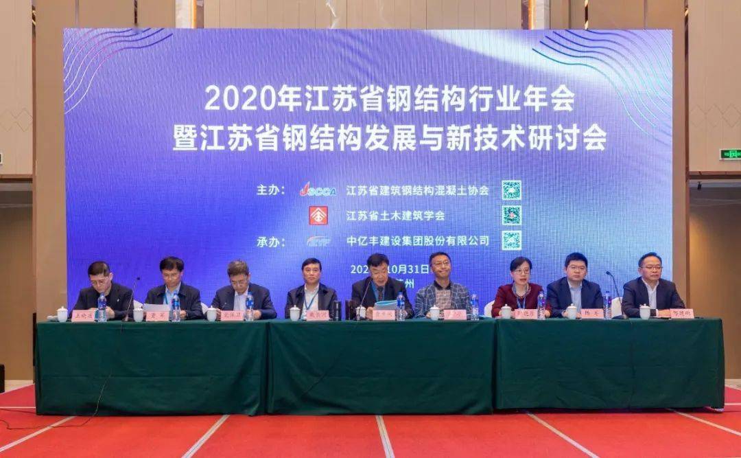 聚焦共谋钢结构行业高质量发展2020年江苏省钢结构行业