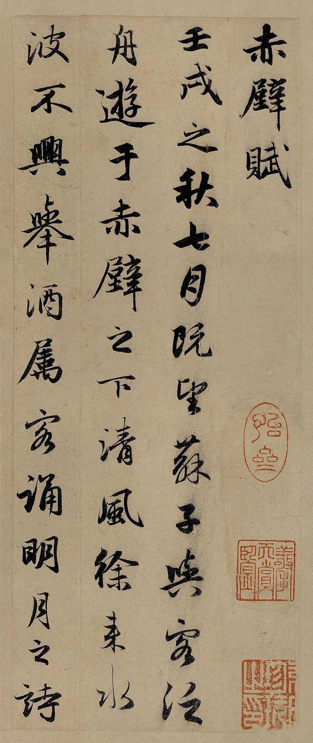 原色印刷 二玄社 元 趙孟ふ 前後赤壁賦 故宮博物院 折手本 折帖