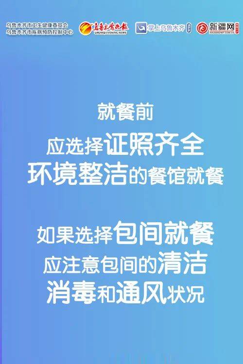 防护|乌鲁木齐市疾控中心提醒：外出就餐勿忘防护 这9条建议请收好