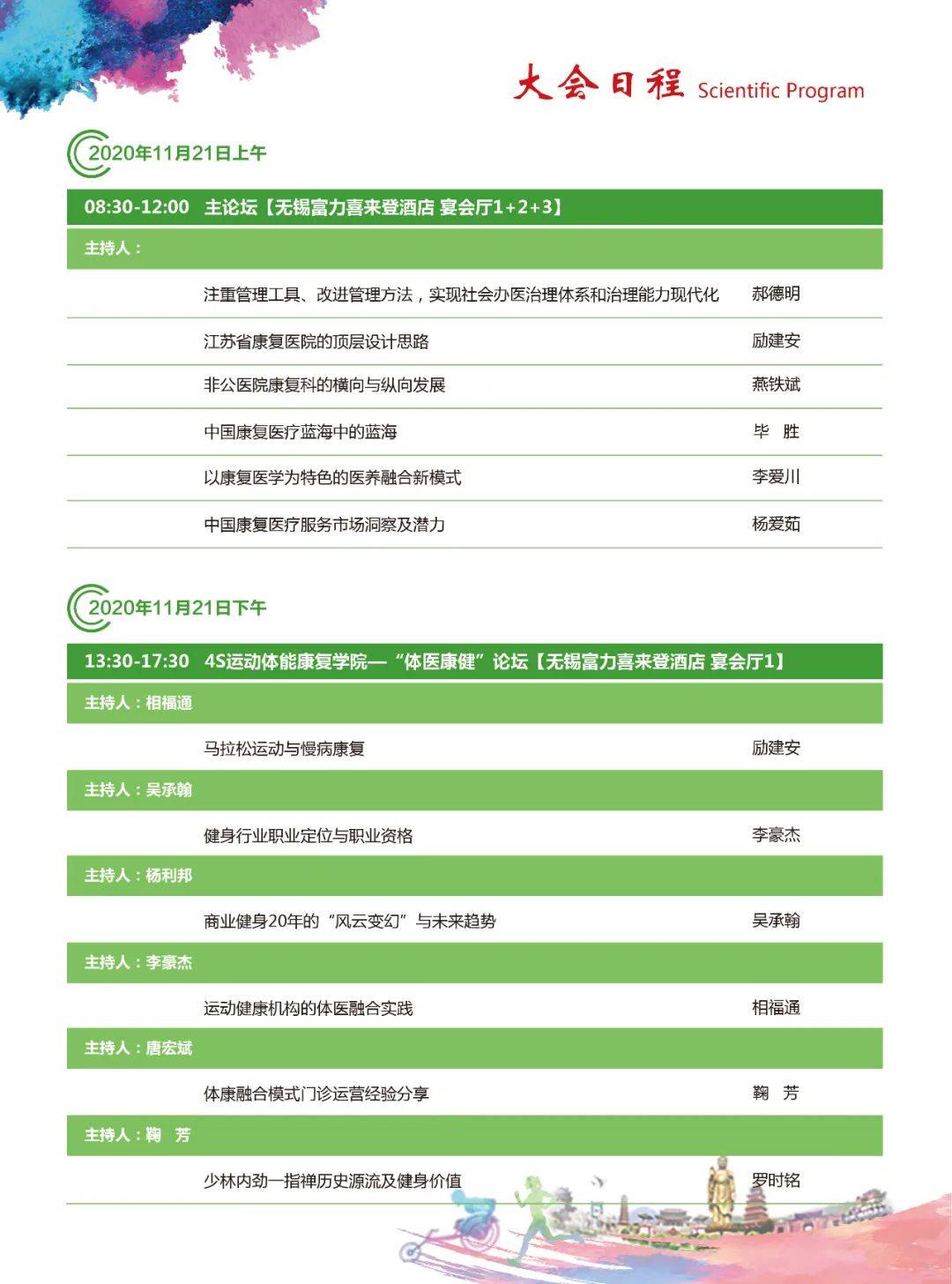 会议|中国非公立医疗机构协会康复医学专业委员会2020年学术年会第二轮会议通知