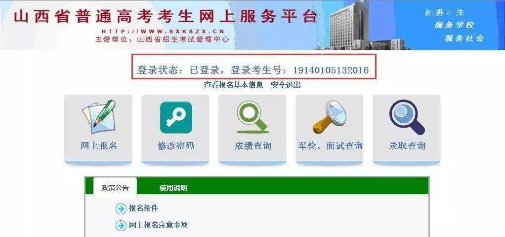 2021年山西省高考网上报名正确的方式及流程
