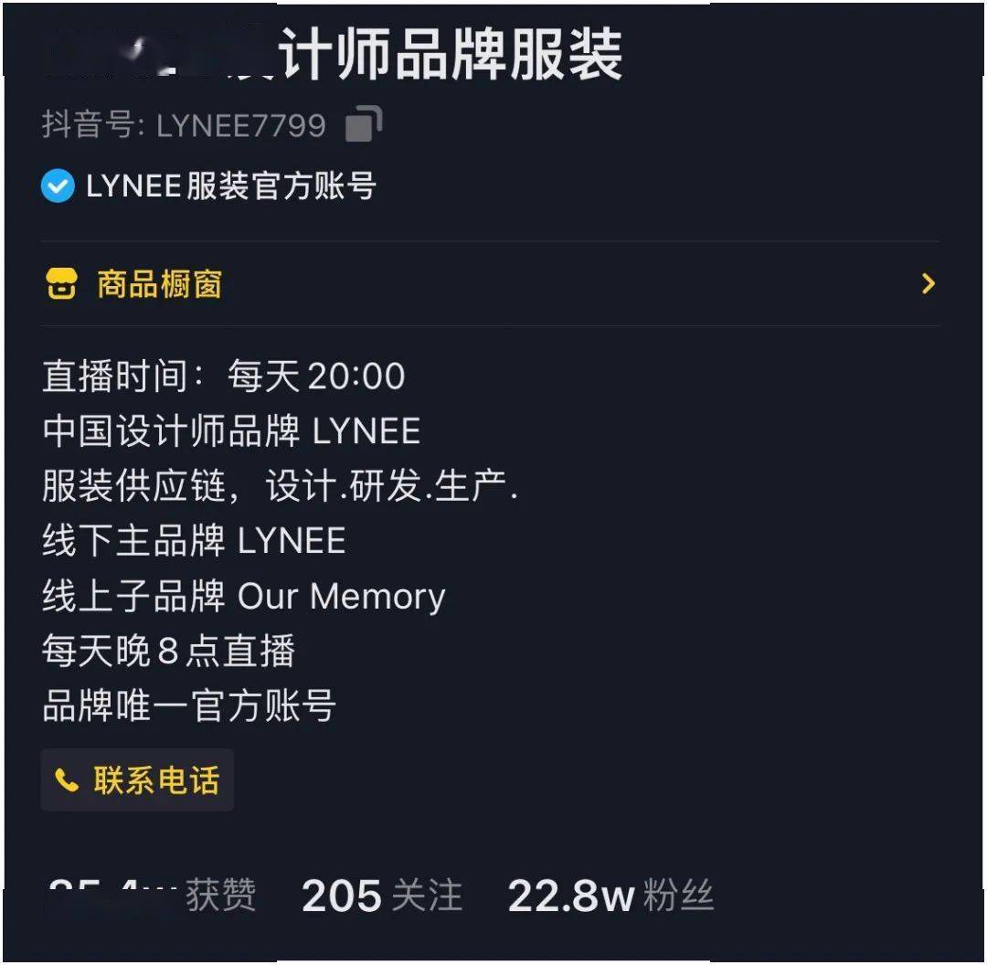 Lynee|在抖音看直播买衣服，什么时候成流行了？