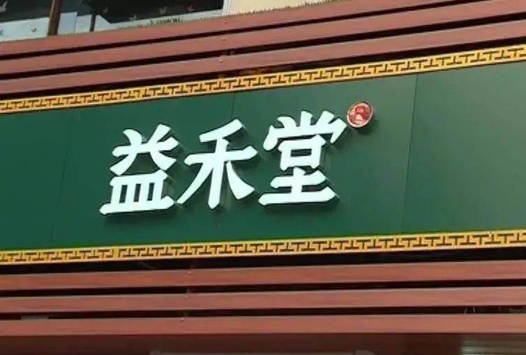 柳州这11家"益禾堂"被举报了!只因这点不太对劲!