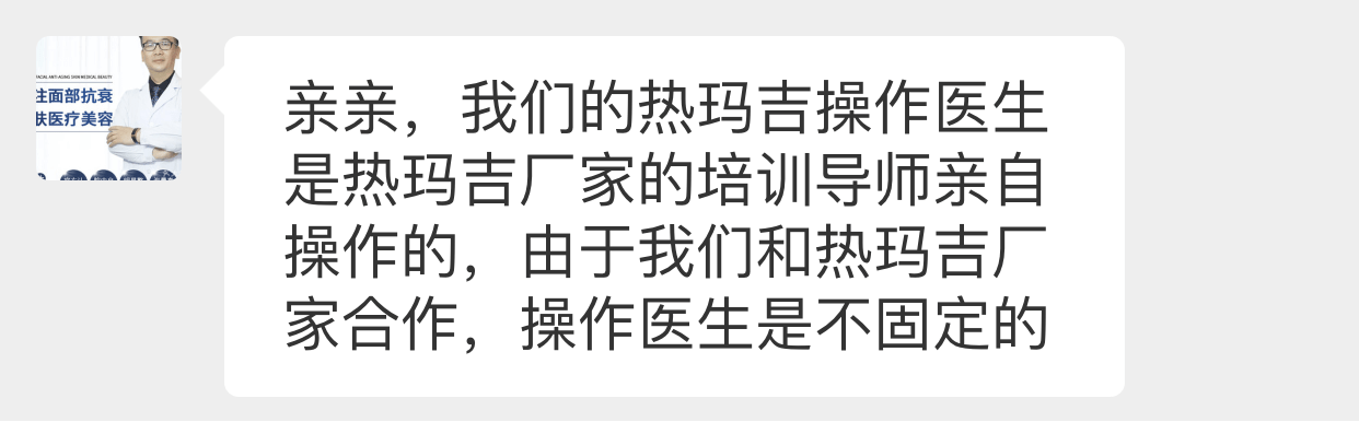 医生|你花数万元做的热玛吉靠谱吗？深圳多家医美推荐医生查无资质