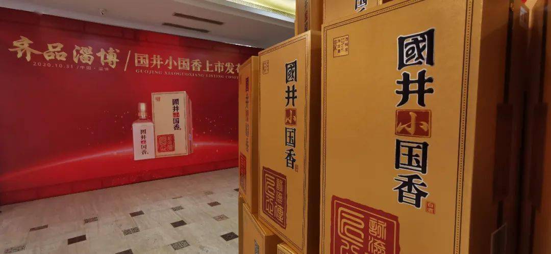 美食淄博扳倒井新品系列国井小国香上市发布会举行