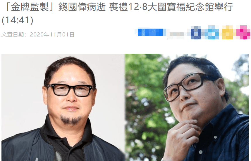 香港金牌监制钱国伟突然去世,妻子没工作女儿才2岁怎么过?_手机搜狐网