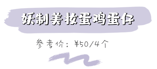 工具|化妆工具不用买太贵！这些几块钱的东西也很好用！