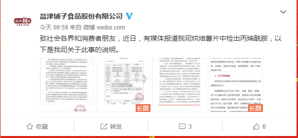致癌物|薯片含潜在致癌物？盐津铺子回应：公司薯片为质量合格产品