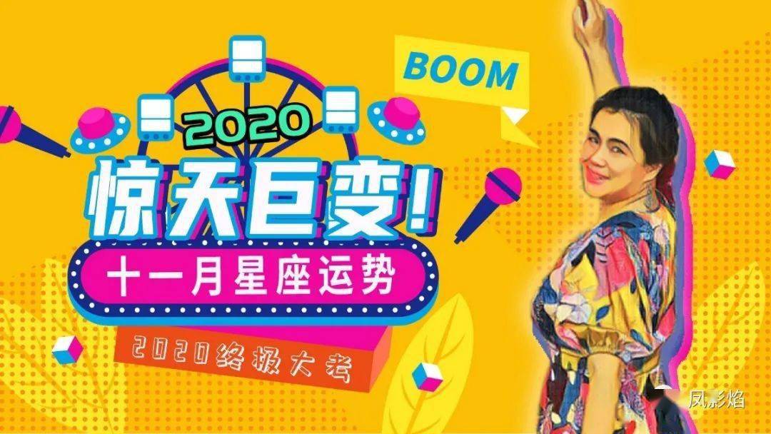 2020年运势星座排名_2020年11月,运势最好与最差星座排行