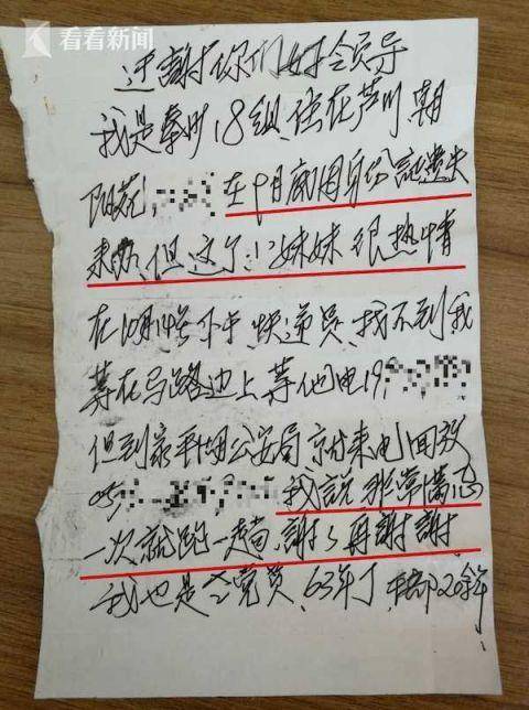 大爷派出所门口塞了张纸条 民警一看又惊又喜