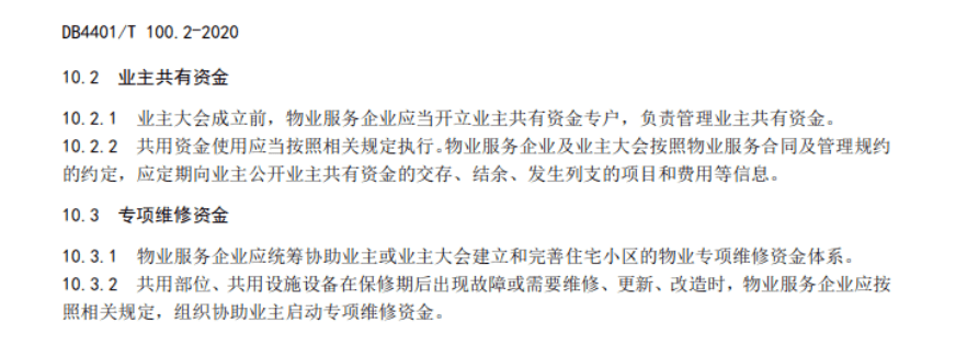 广州|广州住宅物业服务新规！物管要建业主微信群，大型活动要申报