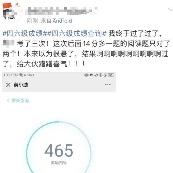 补报|冲上热搜！四六级查分又来了，网友：请叫我“过儿”……