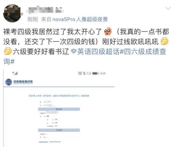 补报|冲上热搜！四六级查分又来了，网友：请叫我“过儿”……