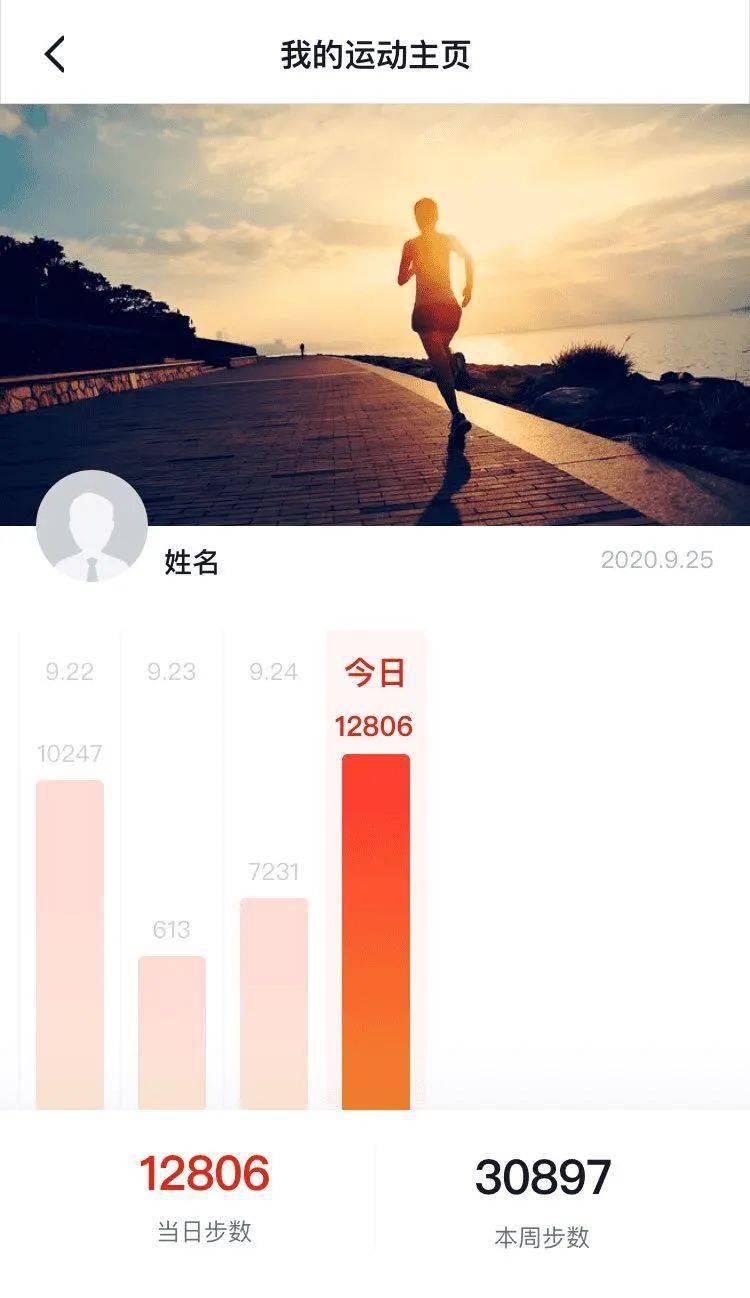 进入个人运动主页,查看当日步数,本周步数和近30天的运动步数