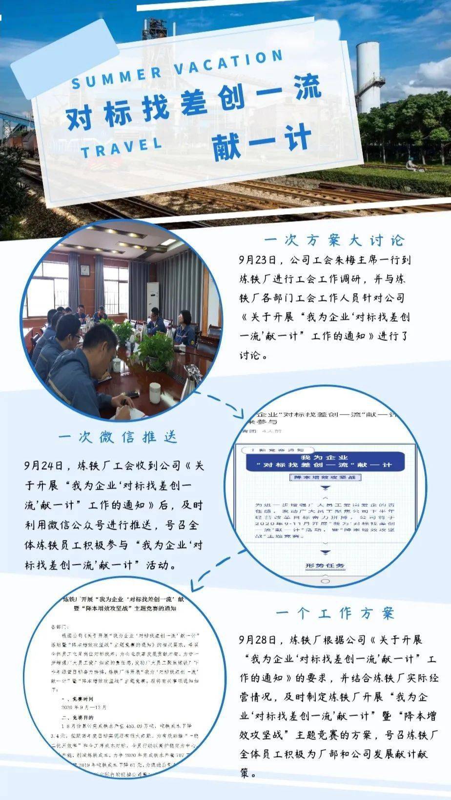 活力梅钢┃"我为企业"对标找差创一流"献一计"活动暨"降本增效攻坚战"