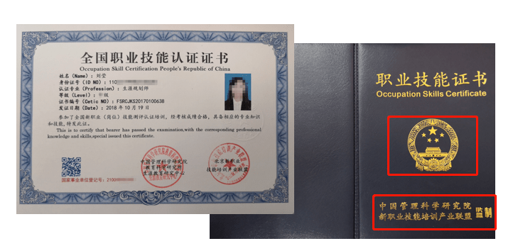 中国管理科学研究院颁发全国职业技能认证证书