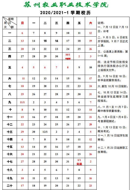 应用技术学院|最新放假通知！