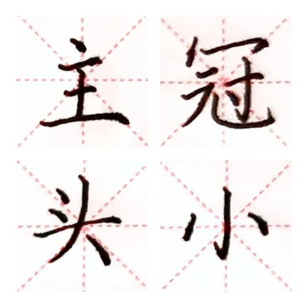 短横各一排 例字二写两排软笔作业例字:二软笔讲师 韦安文笔软一字