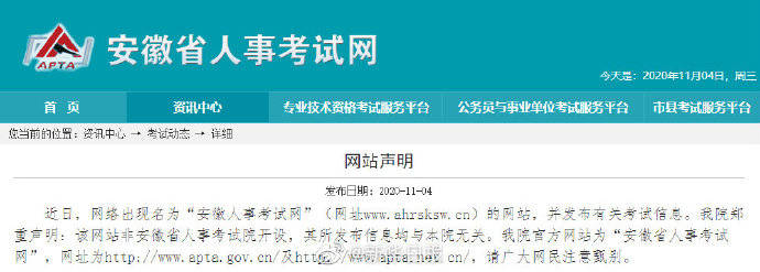 安徽省|安徽省人事考试院：安徽人事考试网非官方开设