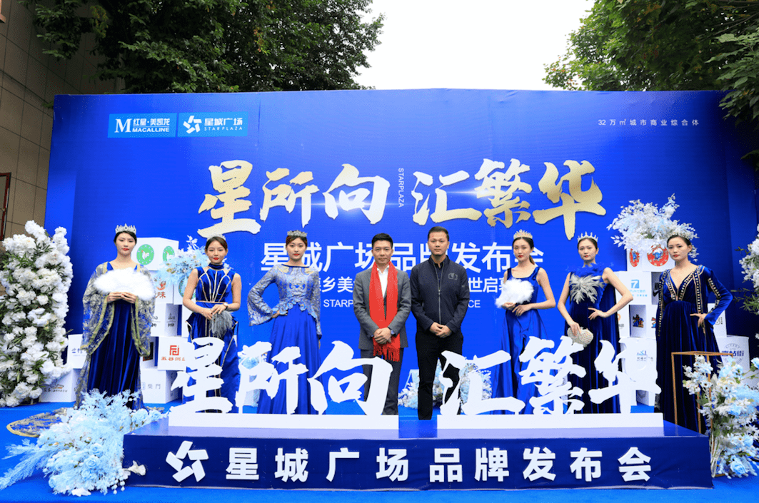 引领精致主义消费新世代共创繁华仪陇丽柏酒店隆重亮相星城广场品牌