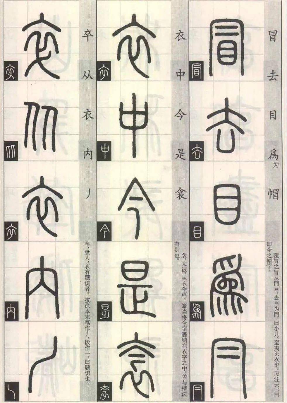 《篆书百韵歌》,写篆书不能不看