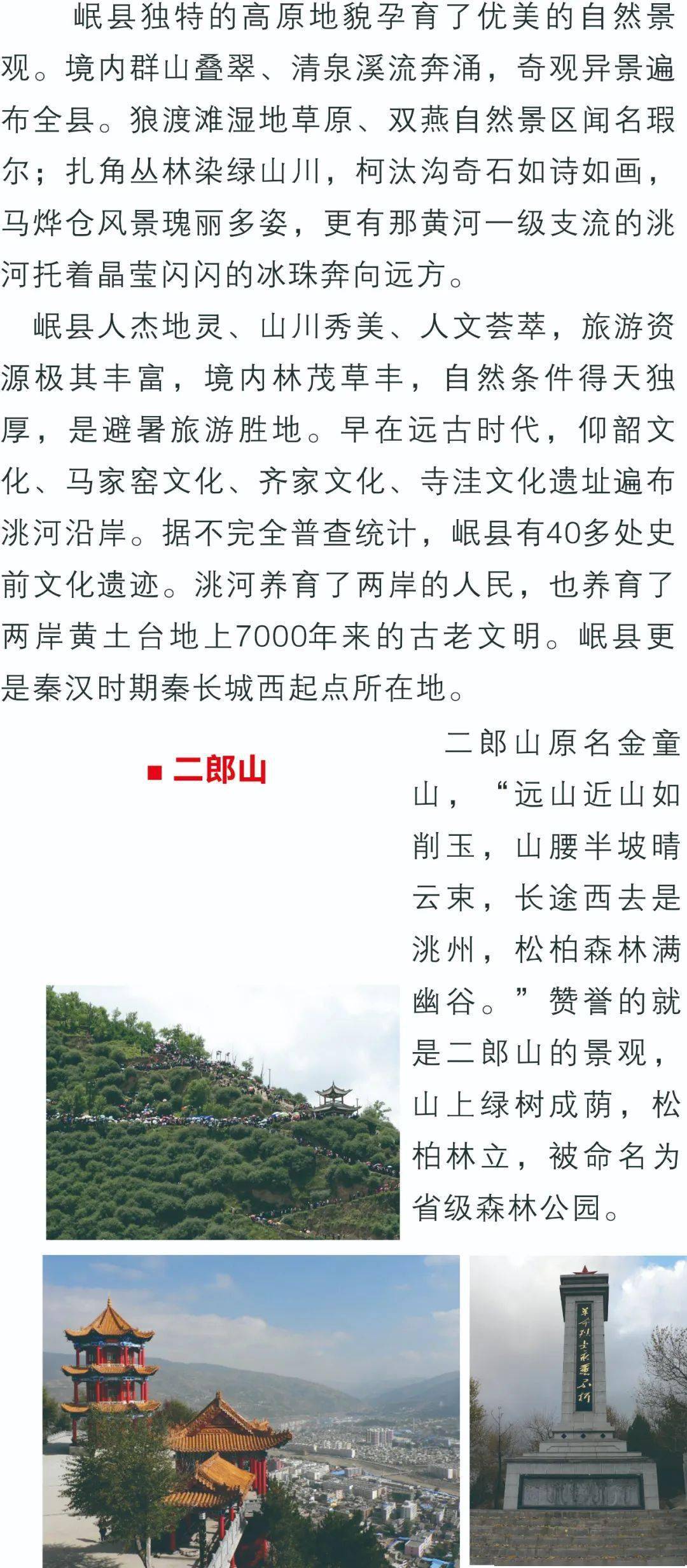 岷县岷县这里是岷县