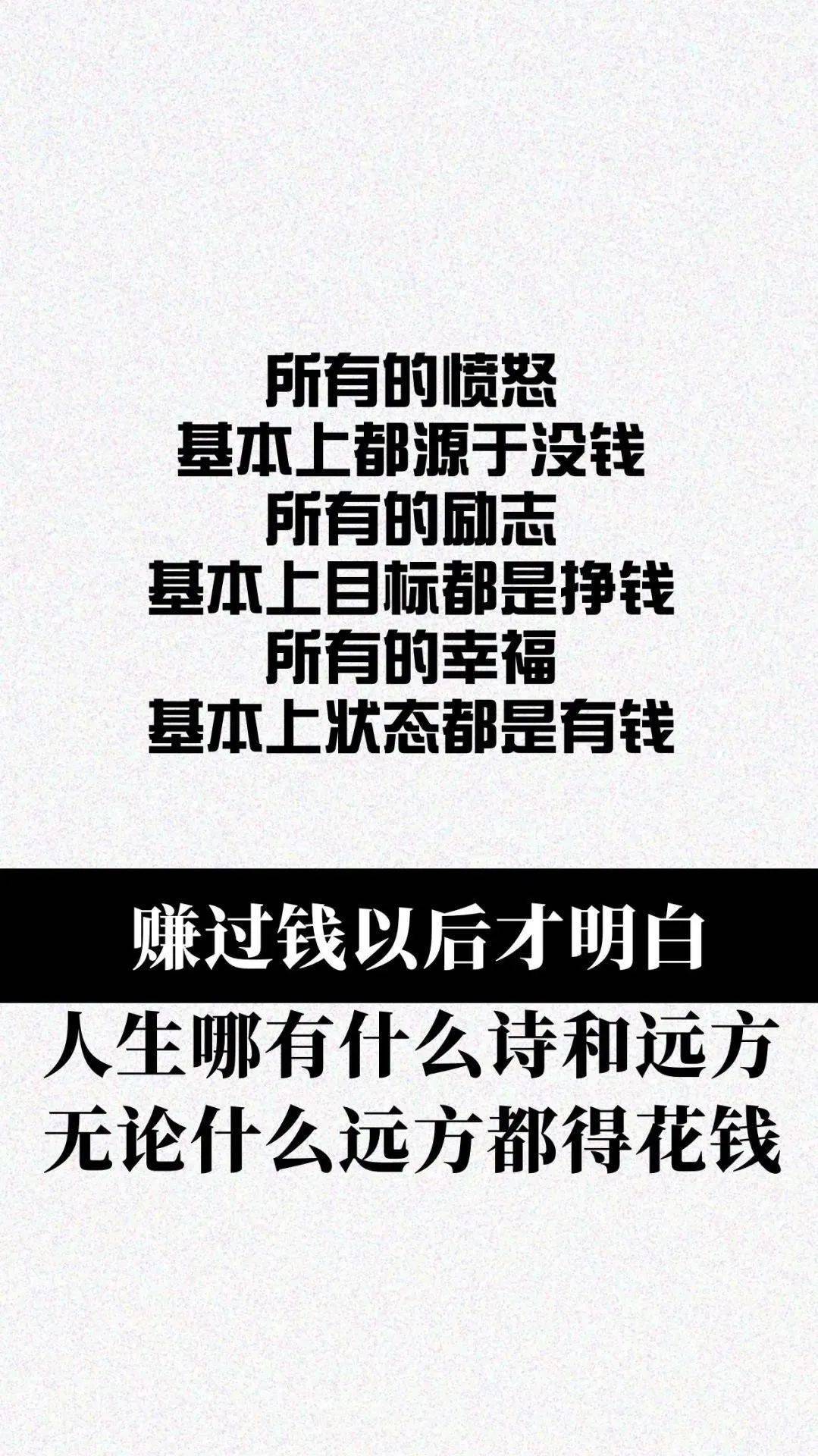 1825期手机壁纸你真的要努力赚钱了