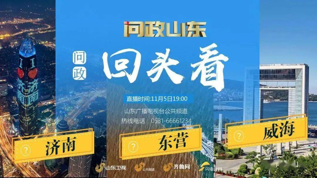 问政山东威海问政回头看就在今晚7点