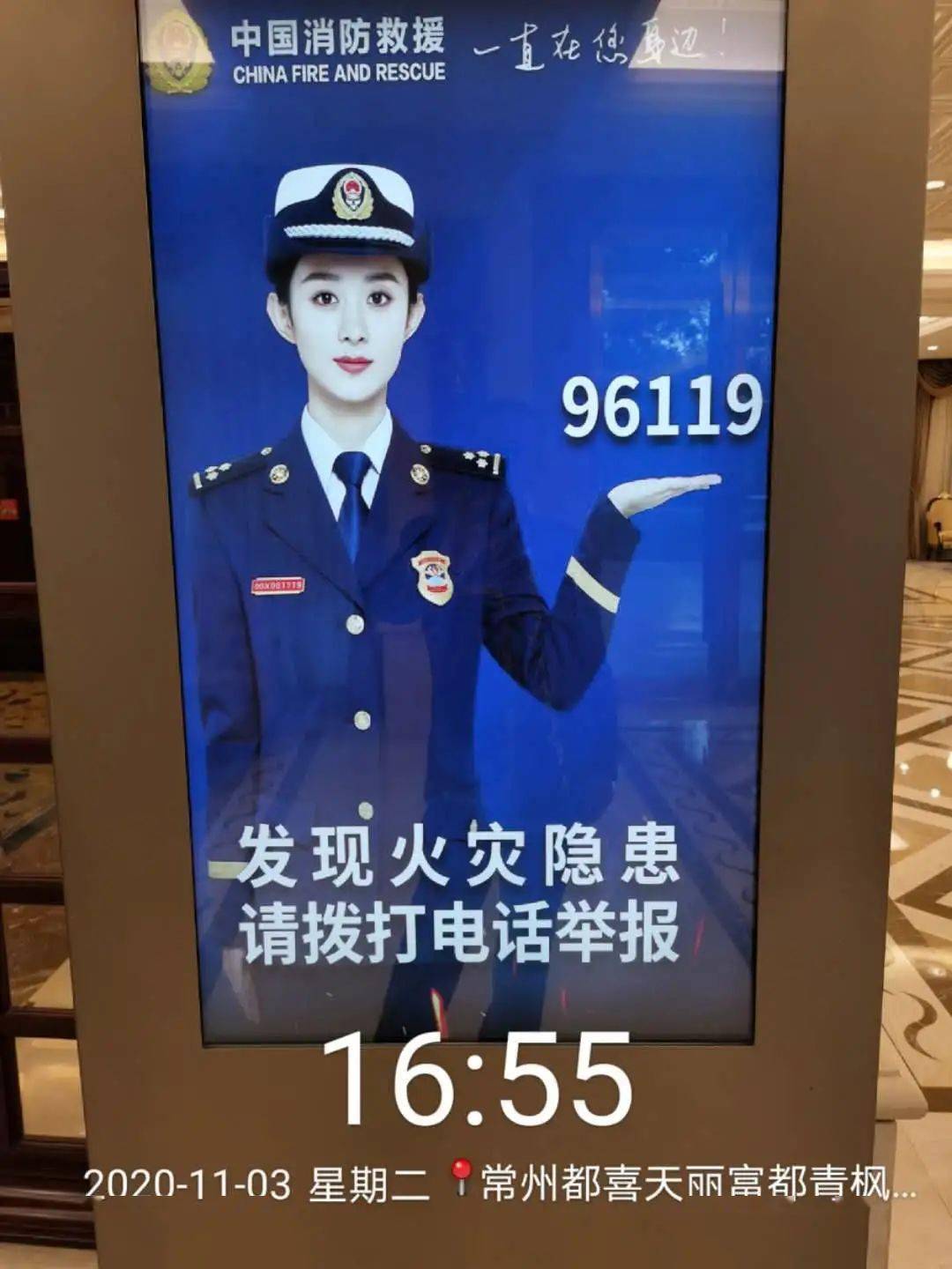 关注"119"|吴京,赵丽颖助力常州消防宣传!