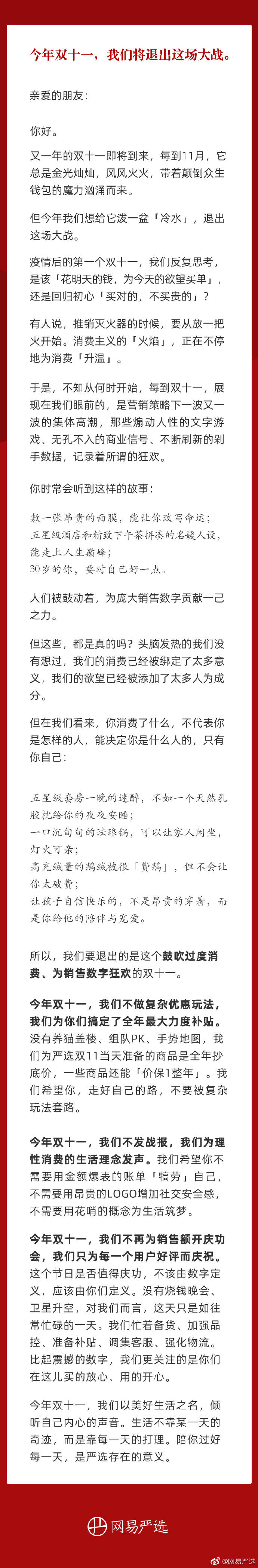 活动|网易严选退出双十一？有人质疑逆向营销，有人猛批优惠套路