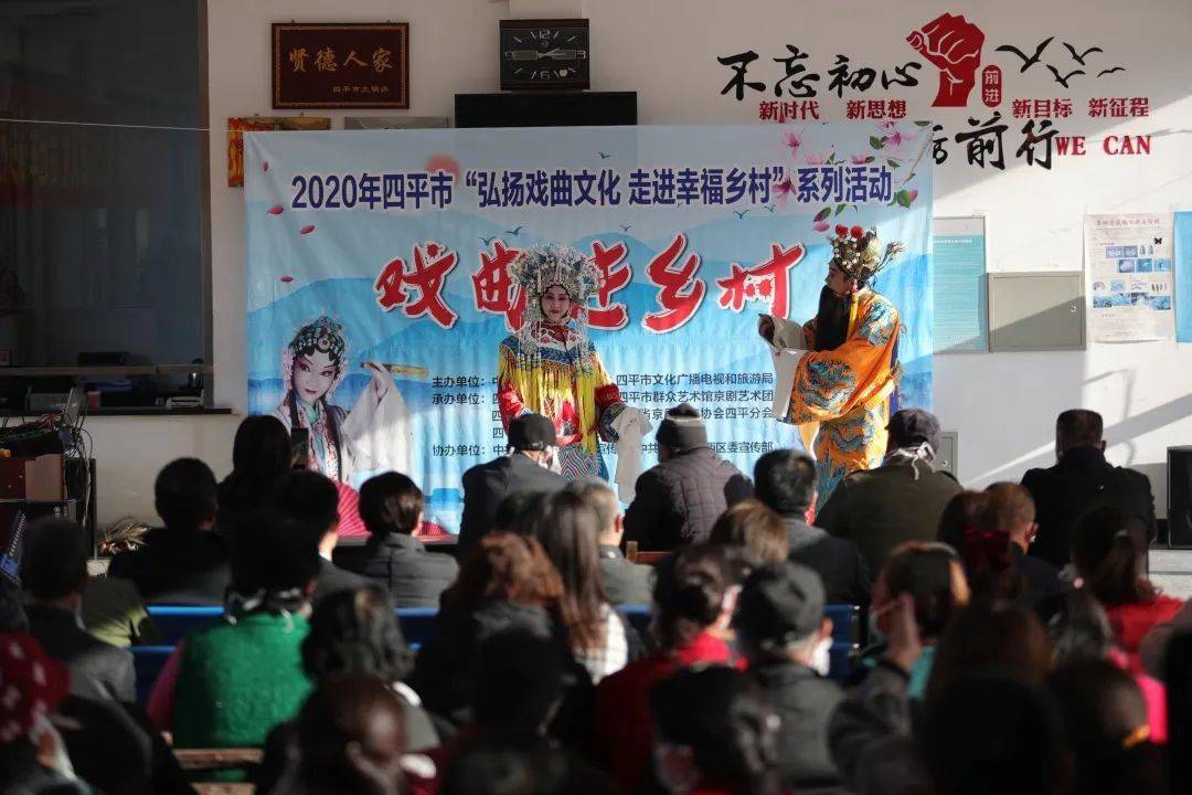 四平市"弘扬戏曲文化,走进幸福乡村"系列活动在铁东区房身村,石岭镇