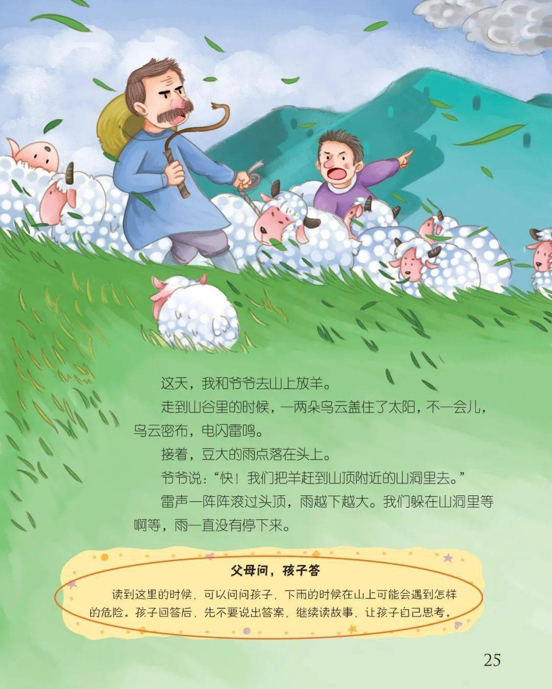 一生|当当日历 | 11月5日 这才是让孩子受益一生的安全礼物！