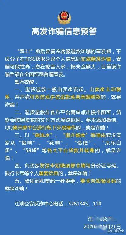 “双11”别冲动！有人被骗近20万，警方提醒