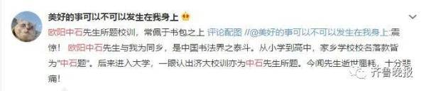 济南|书法家欧阳中石去世,享年93岁!在济南长大,你的母校名可能是他题字