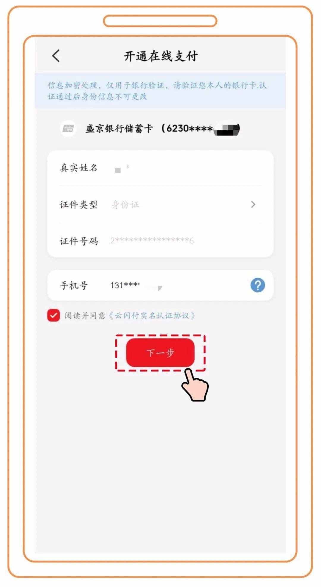云闪付app绑卡收不到验证码