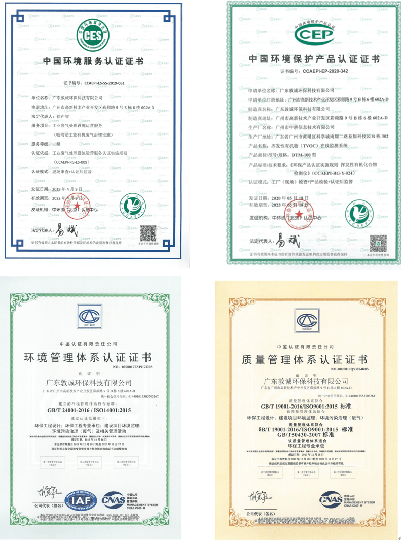 环保工程专业承包叁级资质,工业废气处理设施运营乙级服务认证,广东省