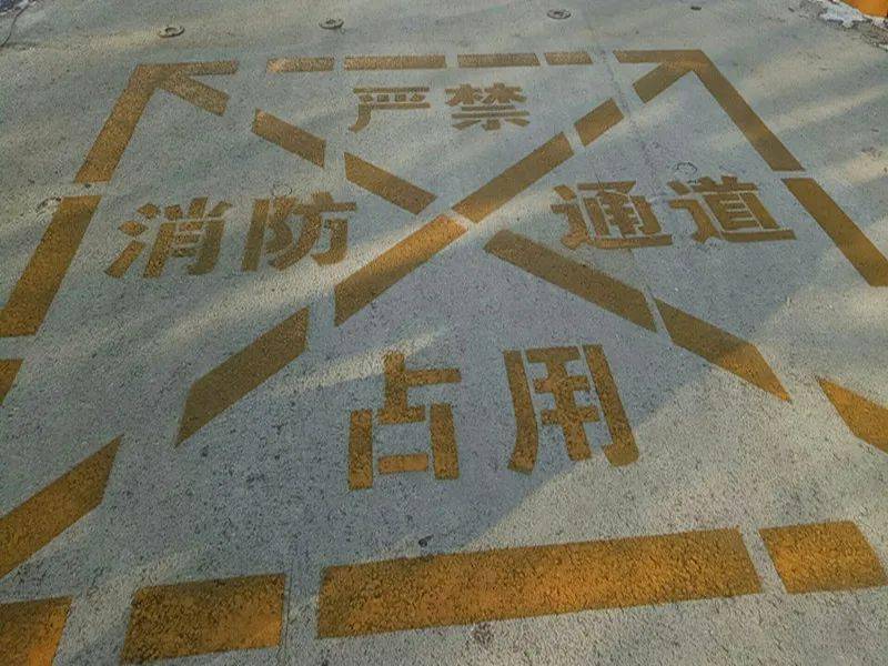 通道,刻不容"堵" 为确保今冬明春火灾防控工作期间消防安全形势稳定