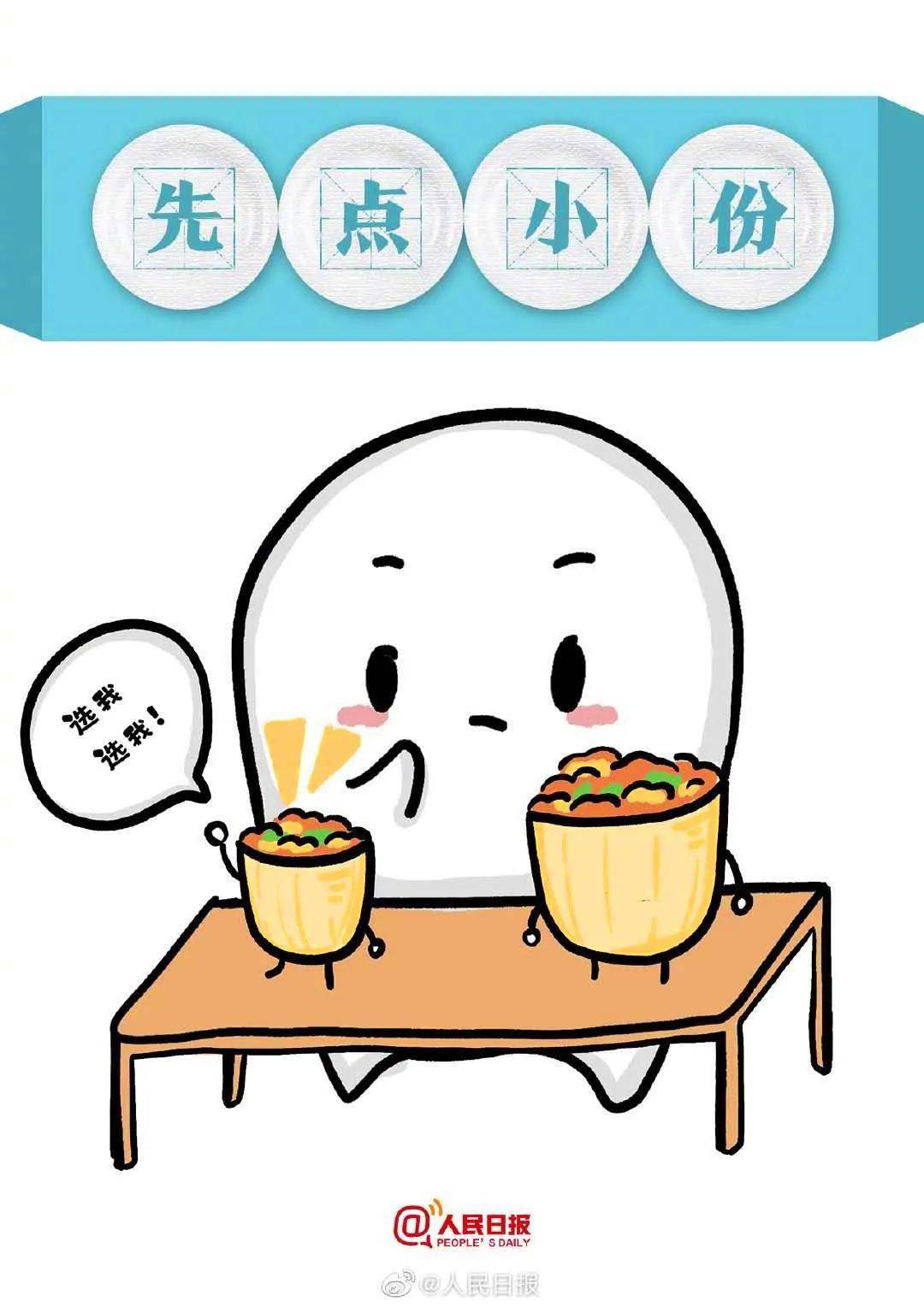 浪费可耻 节约为荣 | 光盘行动,我为节约代言