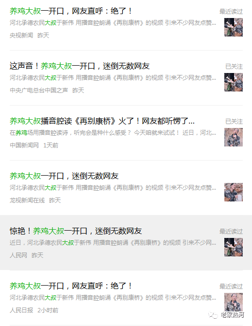 这个承德人你认识吗?央视在找他!_于新伟