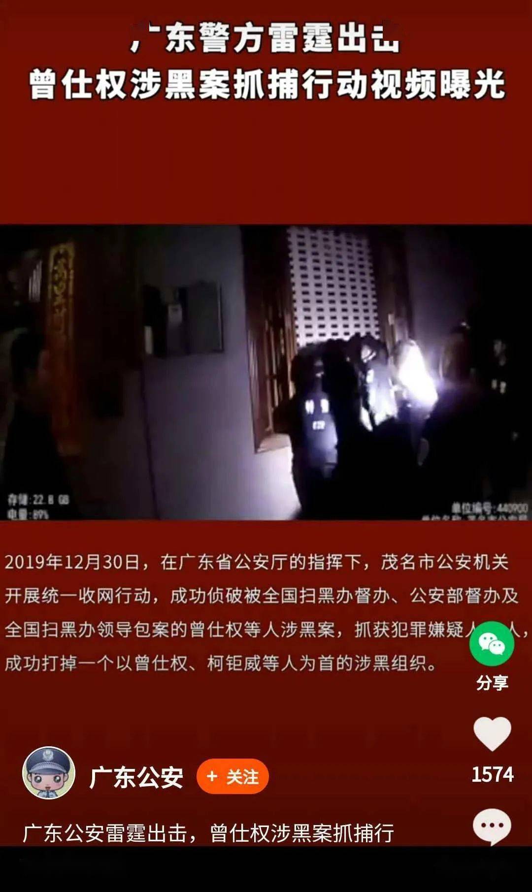 高州"新街黑"涉黑案抓捕行动视频首次曝光!