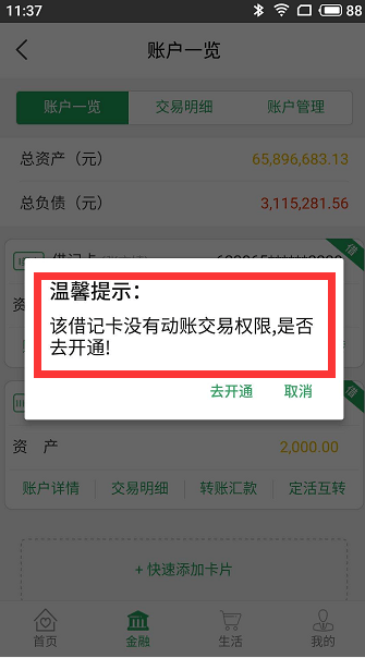 甘肃农信掌上银行自助开通指南！