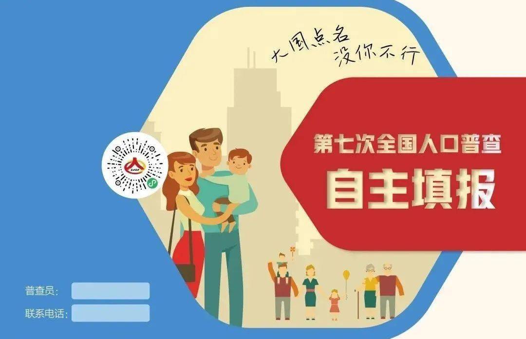 人口普查无隐私_人口普查(2)