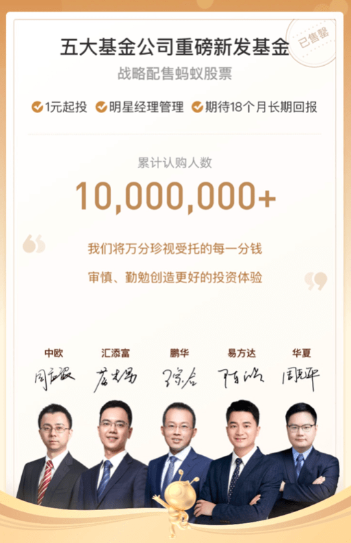 宣传|涉及虚假宣传？600亿蚂蚁战配封闭式基金将申请“开放”，后续棘手问题仍不少