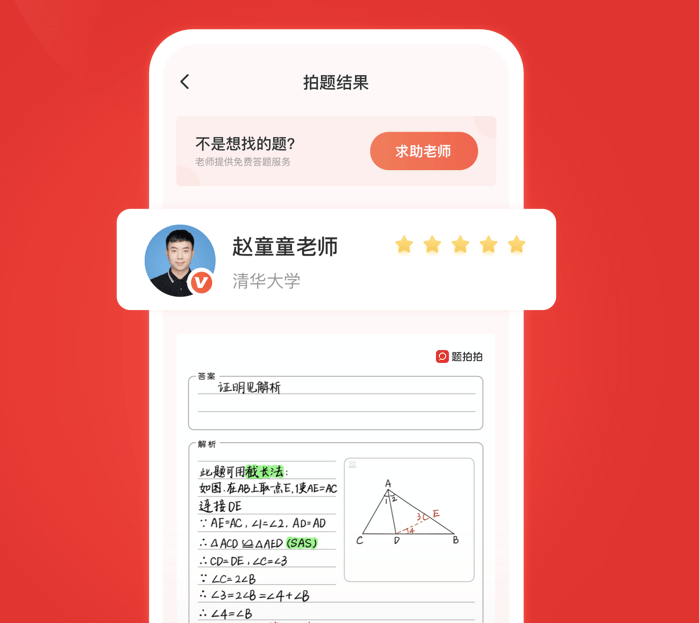 实现真人在线免费解题,题拍拍已签约100名清华北大解题官