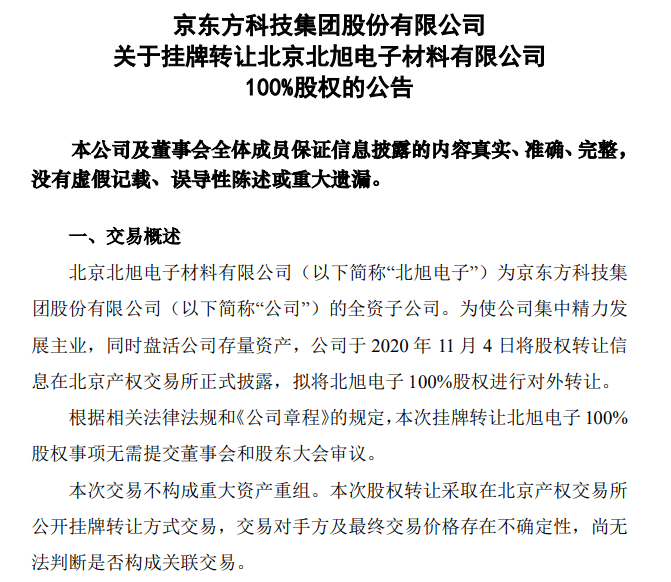 价格|面板价格持续上行，京东方、TCL等加速业务整合