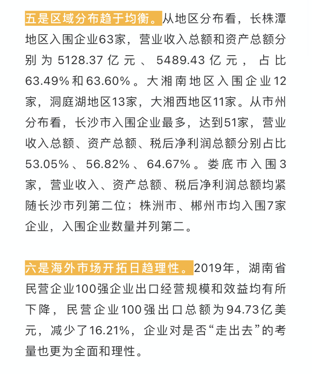 湖南民企100强公布！长沙51家上榜！快看有你的公司没？