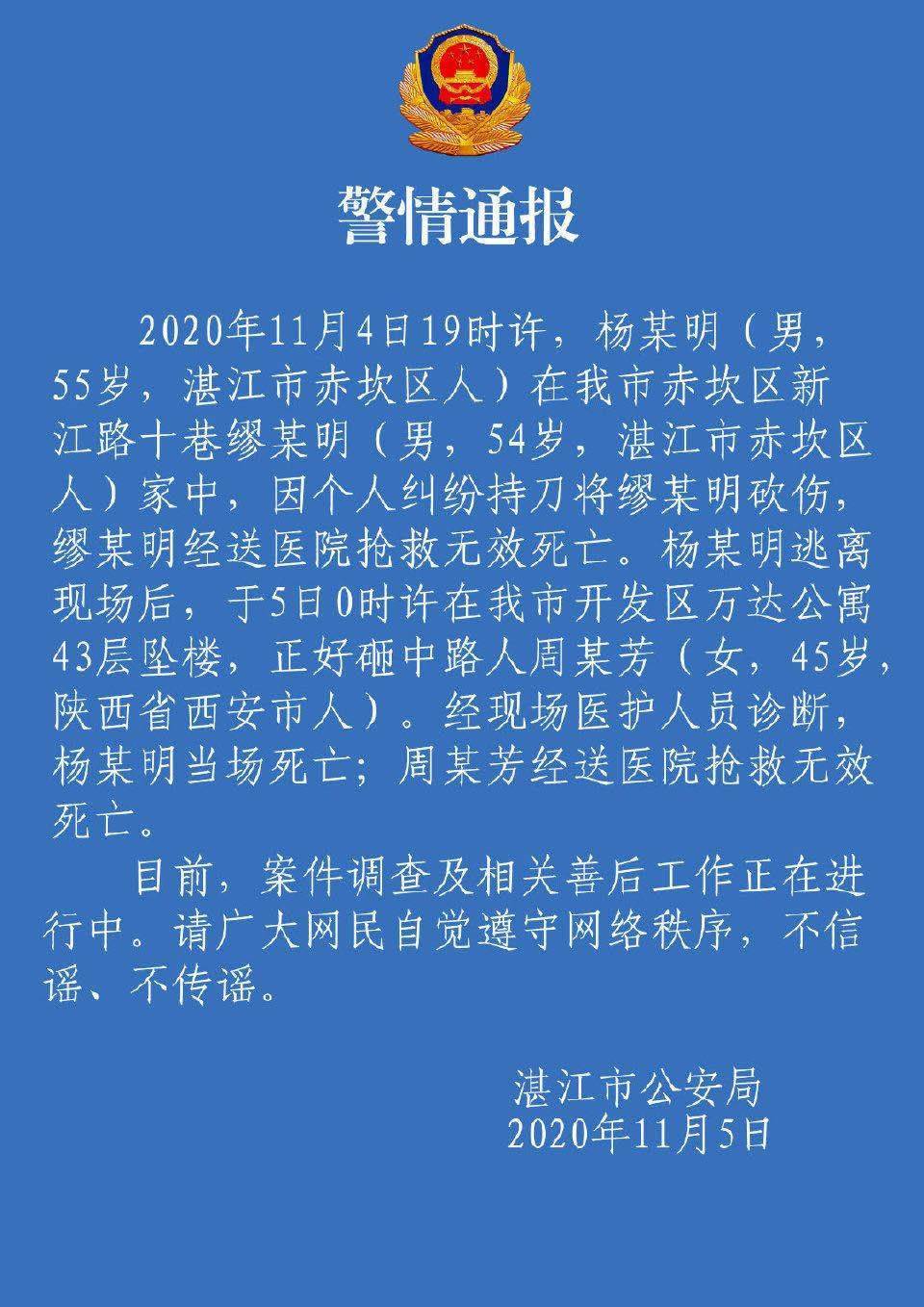 湛江市男子砍人后坠楼砸到一女子，两人双双身亡